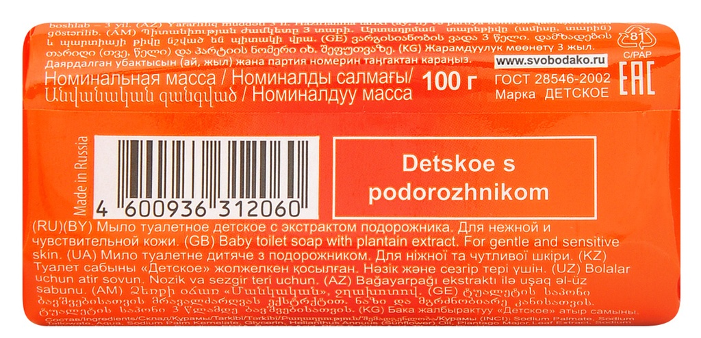 Свобода Туалетное Мыло Детское с Экстрактом Подорожника 100гр