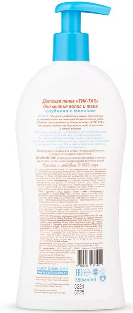 Свобода Тик-Так Детская Пенка для Мытья Волос и Тела с Клубникой и Молоком 350мл