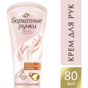 Бархатные Ручки Крем Питательный для Рук 80мл